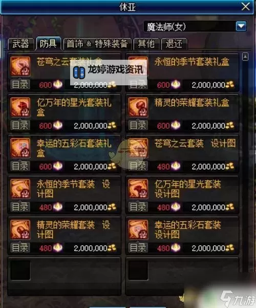 DNF哪个NPC卖武器？详细攻略与商店位置推荐图2