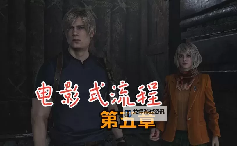 攻略指南:详细教程——如何安全完成生化危机5存档替换图1