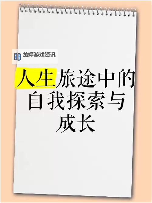 俺来也去:人生旅途的探索与感悟图1
