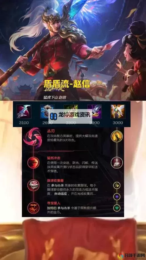 赵信中路出装攻略:最佳装备搭配与技能运用解析图2