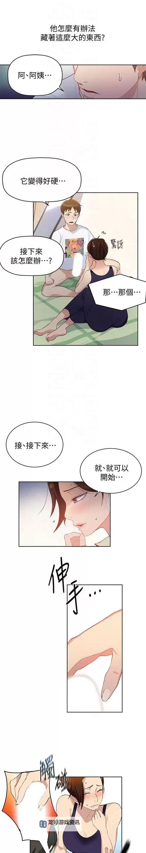 揭秘秘密教学漫画晓菲:精彩故事背后的秘密世界图1