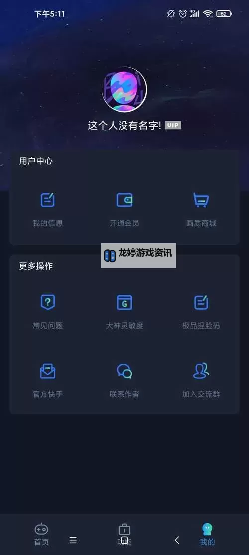 星辰修改器官方网址:快速安全的修改工具导航图1