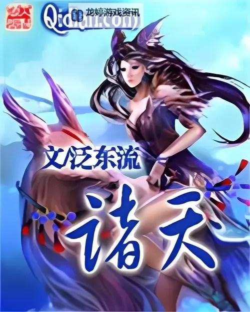 仙魔九界昊天元界:穿越诸天的传奇之旅图1