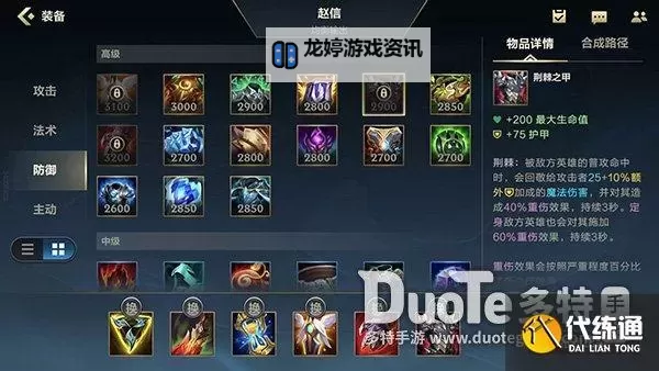 改版赵信最新出装2021:最全攻略指南图1