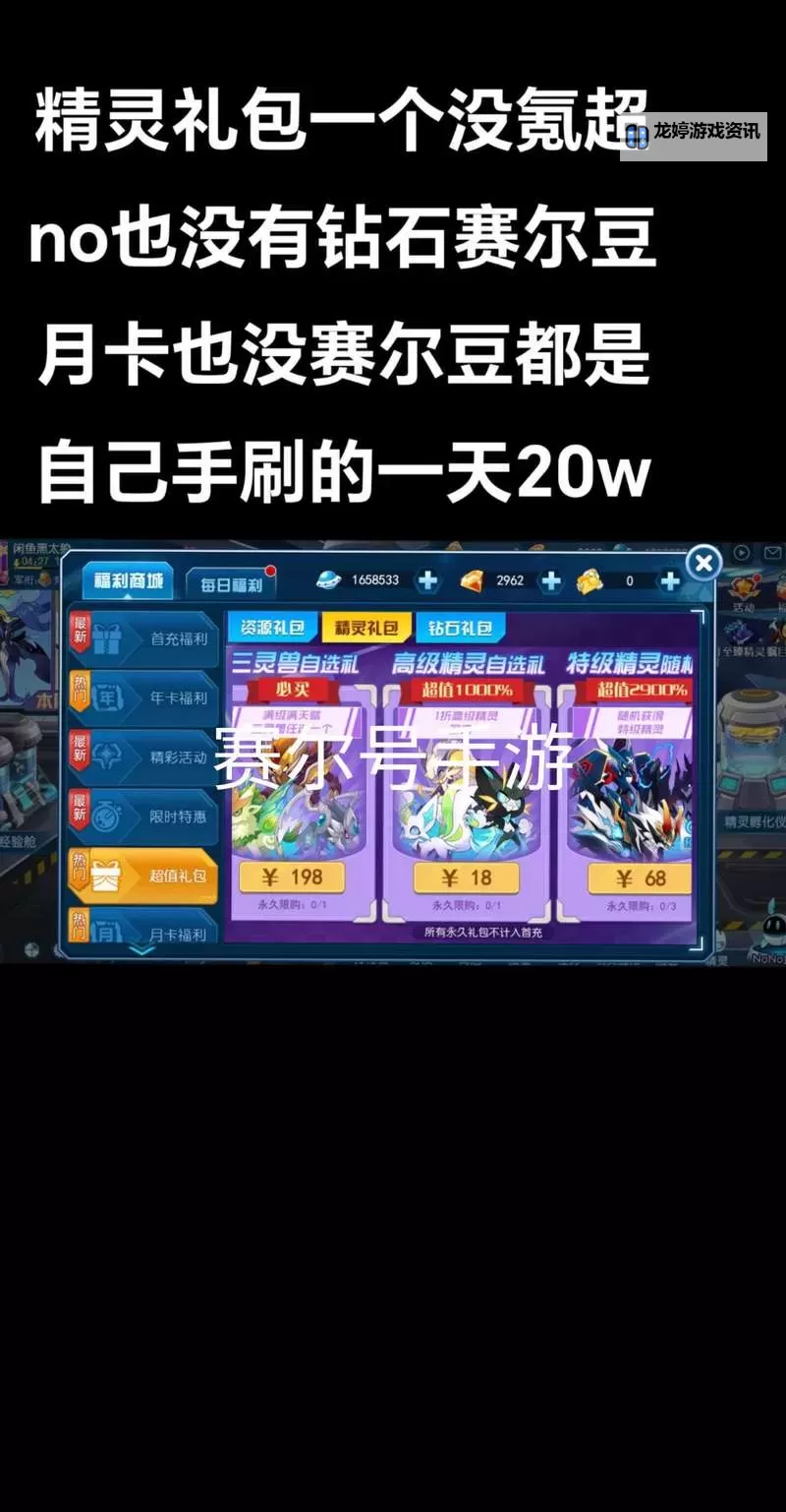 赛尔号经验券超过上限:原因分析与解决方案指南图2