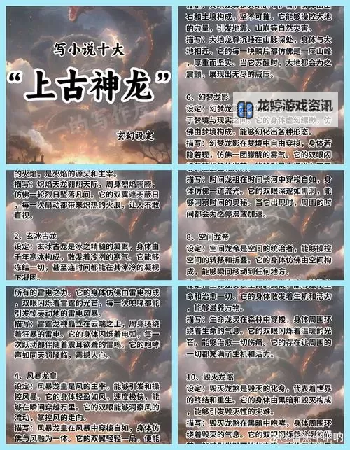 炼金龙叫什么名字？揭开神秘生物的真实称呼图1