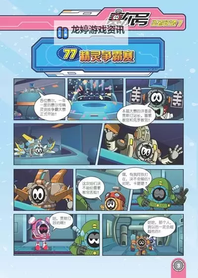 赛尔号第14季叫什么?最新季名揭晓!图1