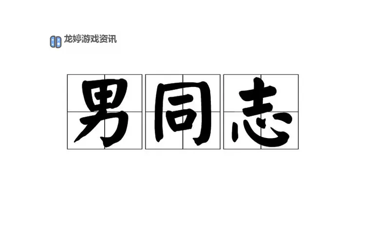 探索中国男男gayxx文化的多样性与发展图1