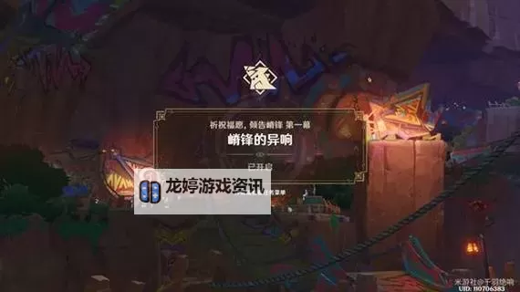 《原神》嵴锋的异响流程指引图1