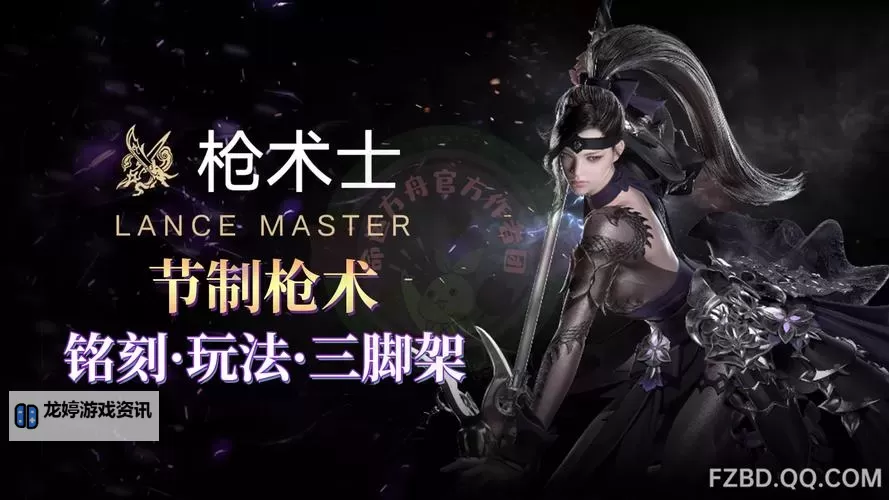 《命运方舟》枪术士PVE节制流攻略 PVE节制流属性选择及刻印、卡牌推荐图1