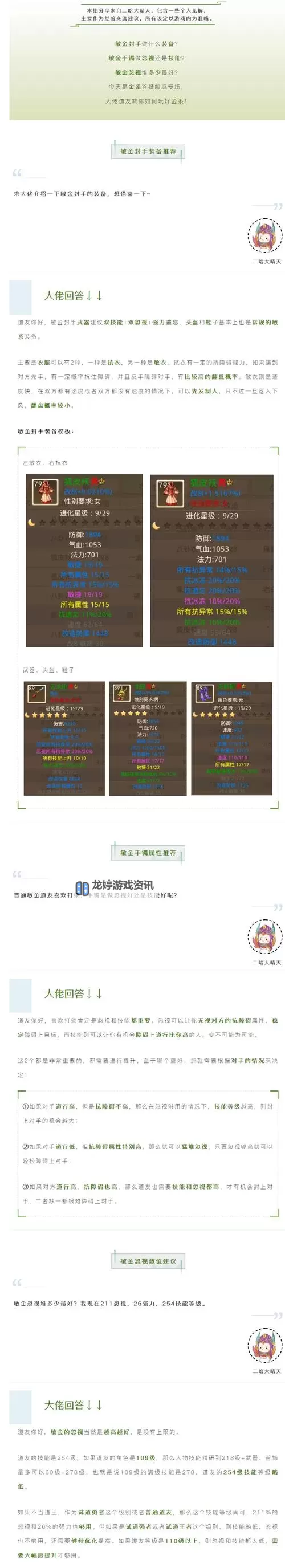 问道手游79力金加点攻略详解图1