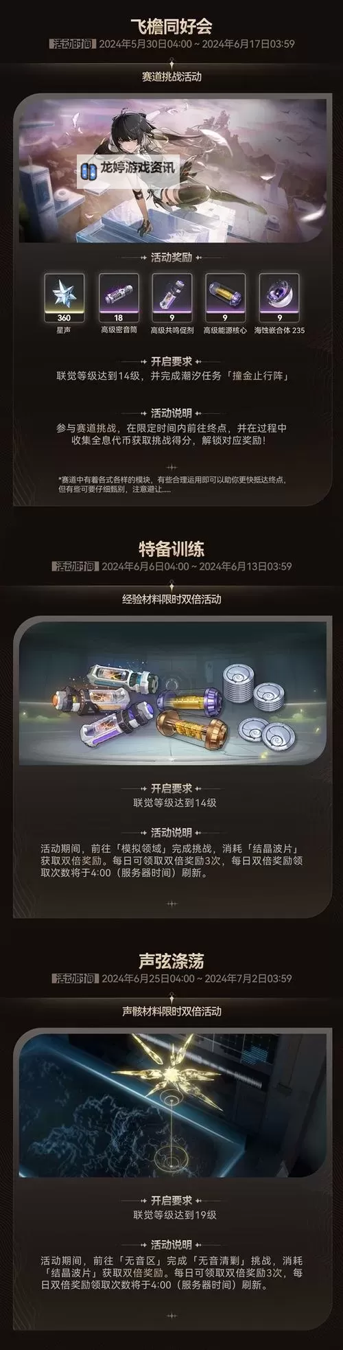 《鸣潮》3月活动一览 鸣潮3月有哪些活动图1