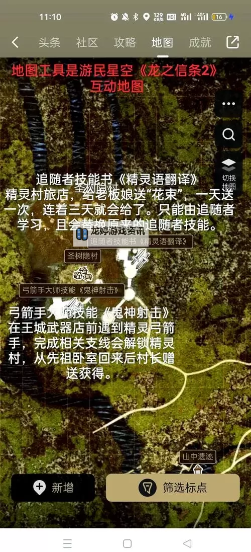 《龙之信条2》快速换装技能获取方法 龙选者大师技能怎么解锁图1
