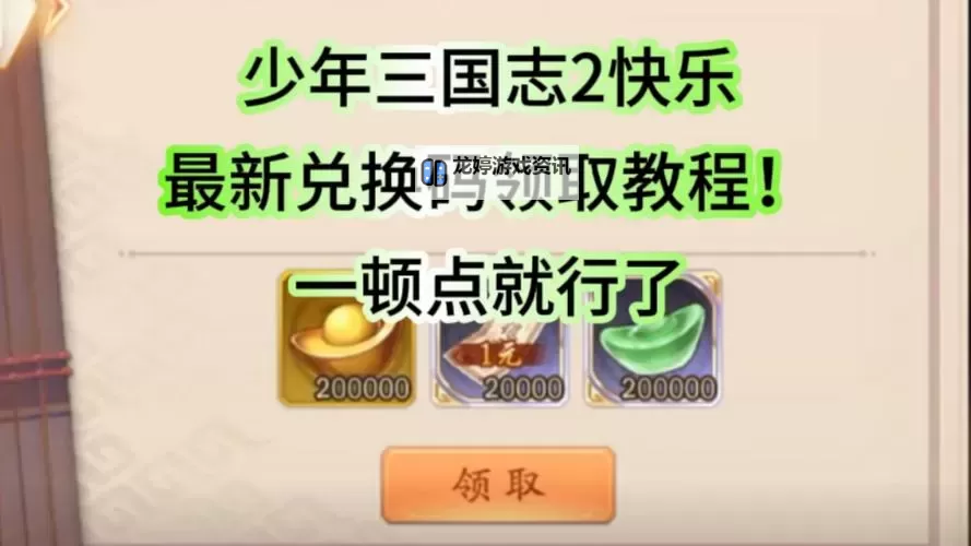 怎么双开少年三国传? 少年三国传双开挂机图文全攻略图2