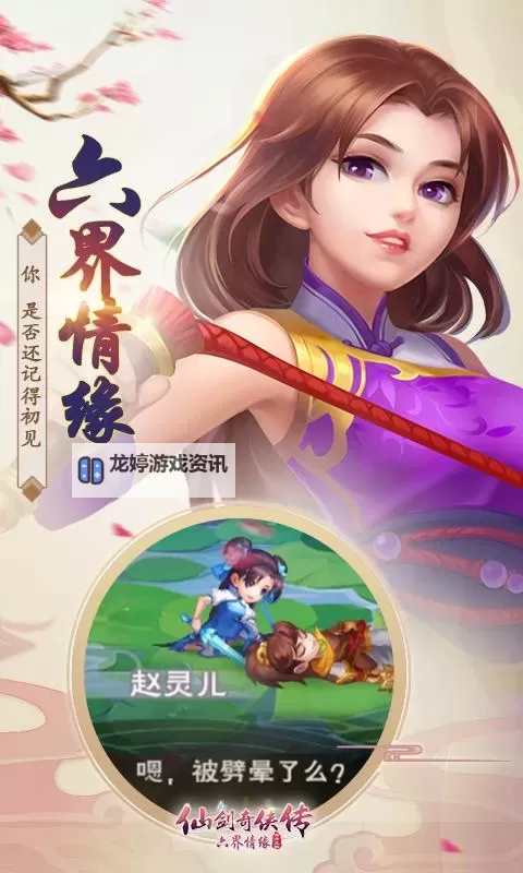 六界情缘电脑版下载 六界情缘电脑版的安装使用方法图2