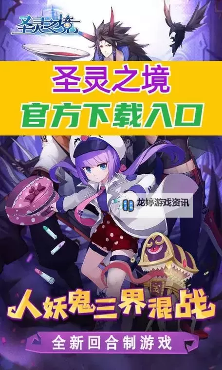 圣灵之境电脑版 电脑玩圣灵之境模拟器下载、安装攻略教程图1