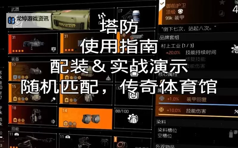《全境封锁2》疯狂填满暴击流轻机枪配装思路 轻机枪流怎么配装图1