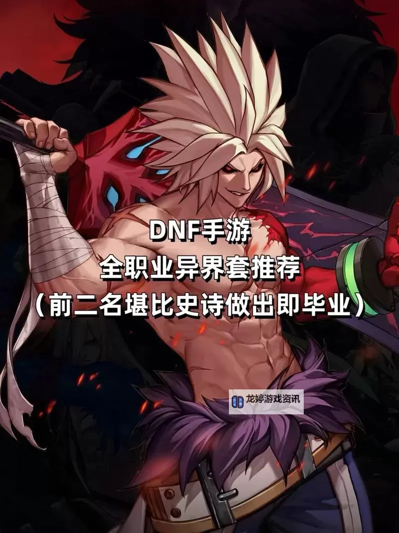 DNF2021怎么进异界攻略:详细步骤与攻略指南图1