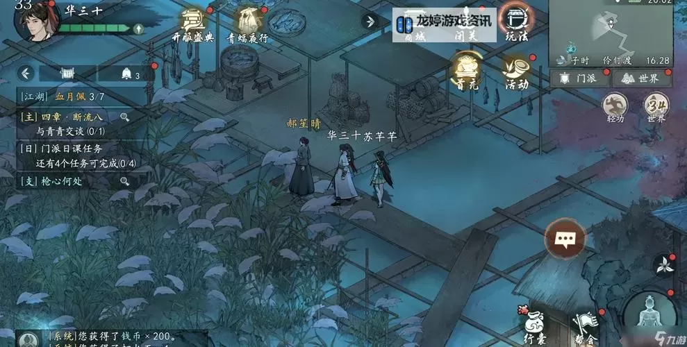 《墨剑江湖》新手攻略  墨剑江湖日常任务攻略图1