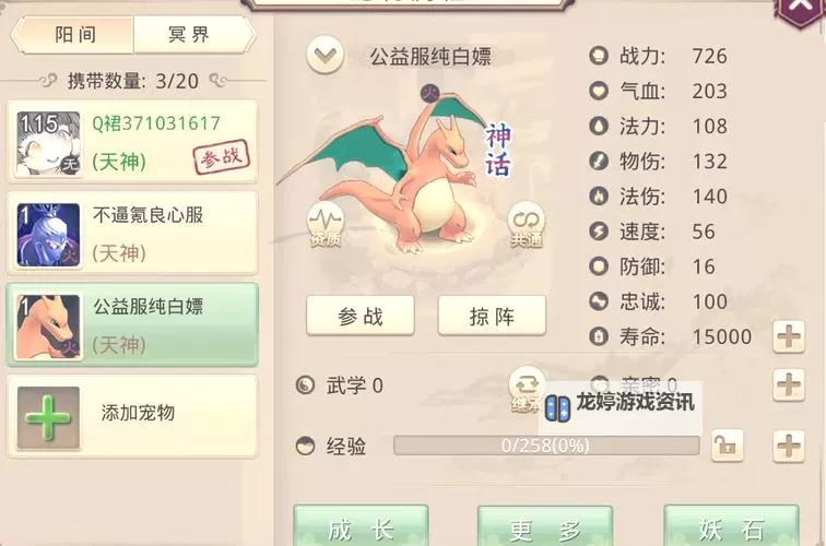 问道水系名字一览表：完整收藏与命名指南图2