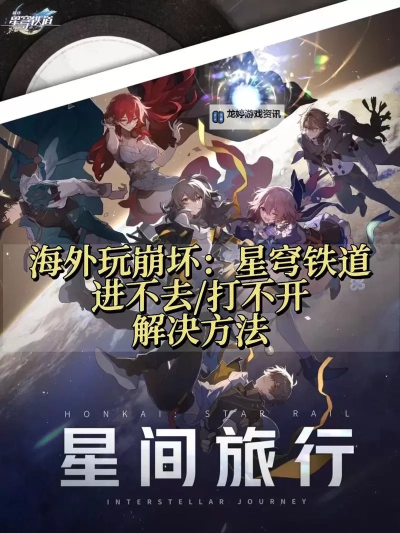 《崩坏星穹铁道》星芒烁变第四关攻略图2