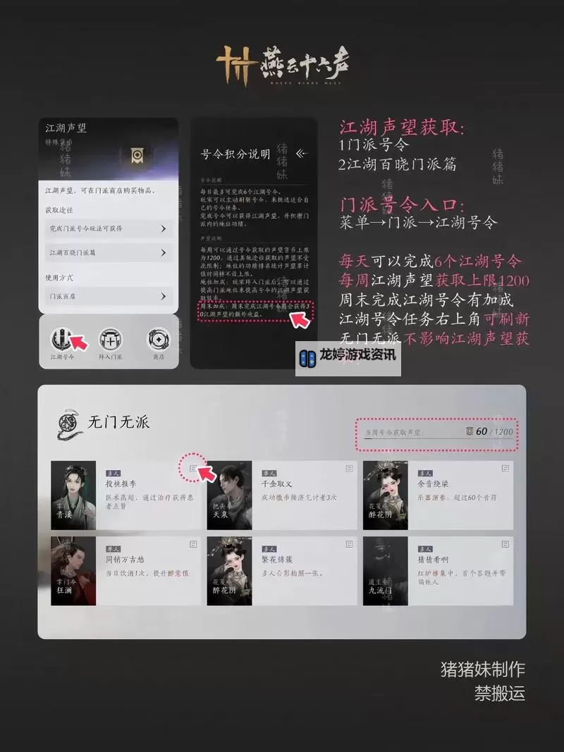 剑侠情缘江湖声望怎么刷新攻略详解图2