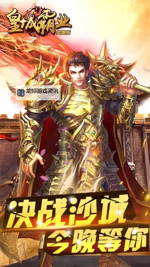 皇城霸业电脑版下载 皇城霸业模拟器哪个好？图1
