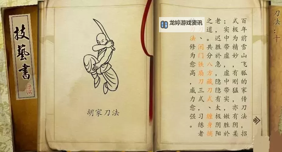 《侠客风云传》天王归来剧情武功武器通关感想图1
