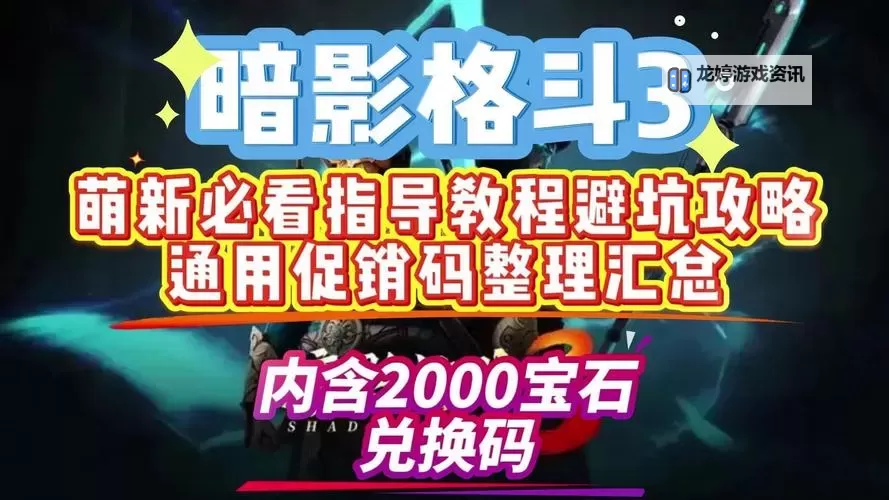 《暗影格斗3》钻石怎么得?  暗影格斗3钻石获取方法汇总!图1