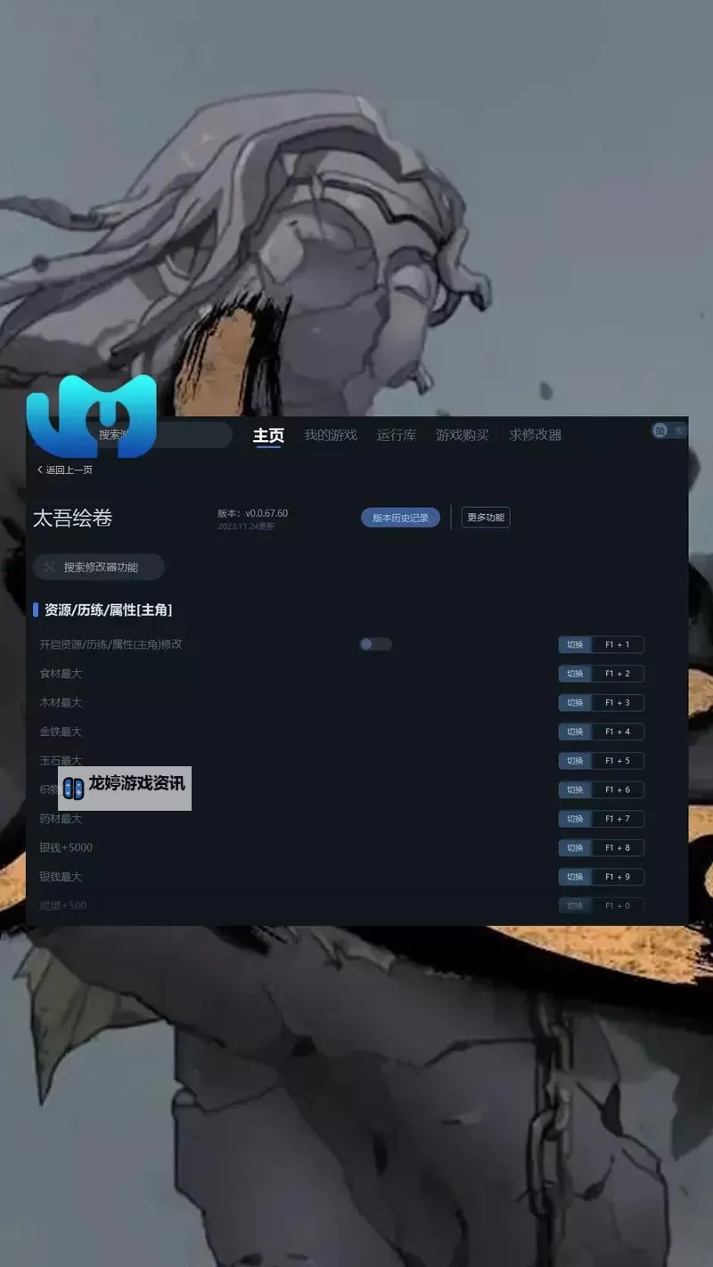 一修大师《八方旅人2》修改器说明图1
