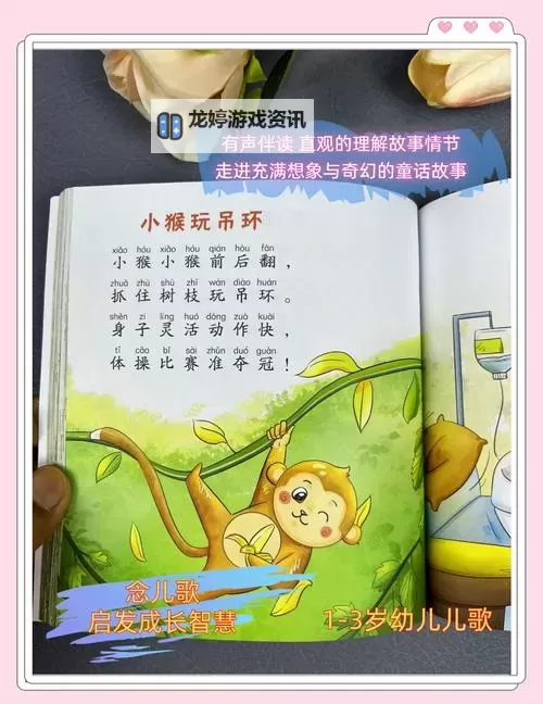 《御龙在天儿歌三百首》：儿童启蒙与趣味学习的精彩合集图1