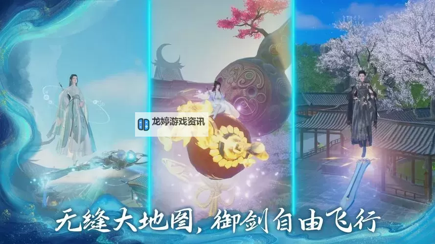 蜀山镇魂曲电脑版下载 电脑玩蜀山镇魂曲模拟器推荐图2