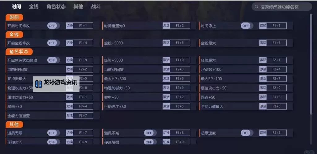 一修大师《八方旅人2》修改器说明图2
