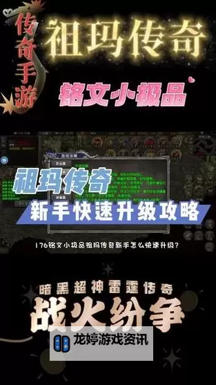 《祖玛传奇》新手攻略：快速起号指南图1