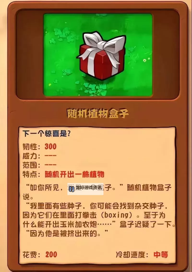 《植物大战僵尸杂交版》2.0版植物强度排行图1