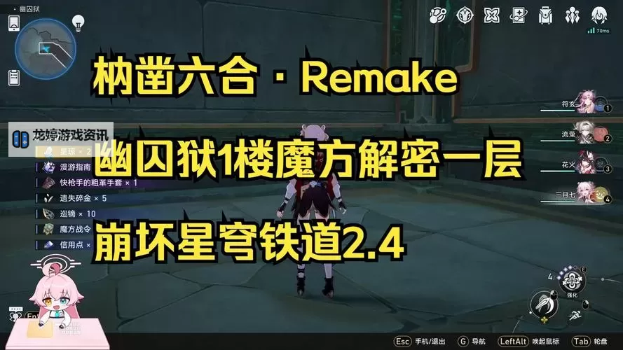 《崩坏星穹铁道》枘凿六合魔方解密教学图2