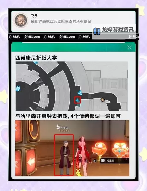 《崩坏星穹铁道》千面变相冒险任务攻略图1