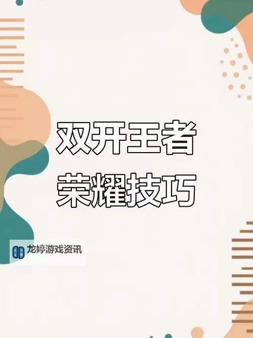 实况:王者集结如何双开 2021最新双开神器来袭图1
