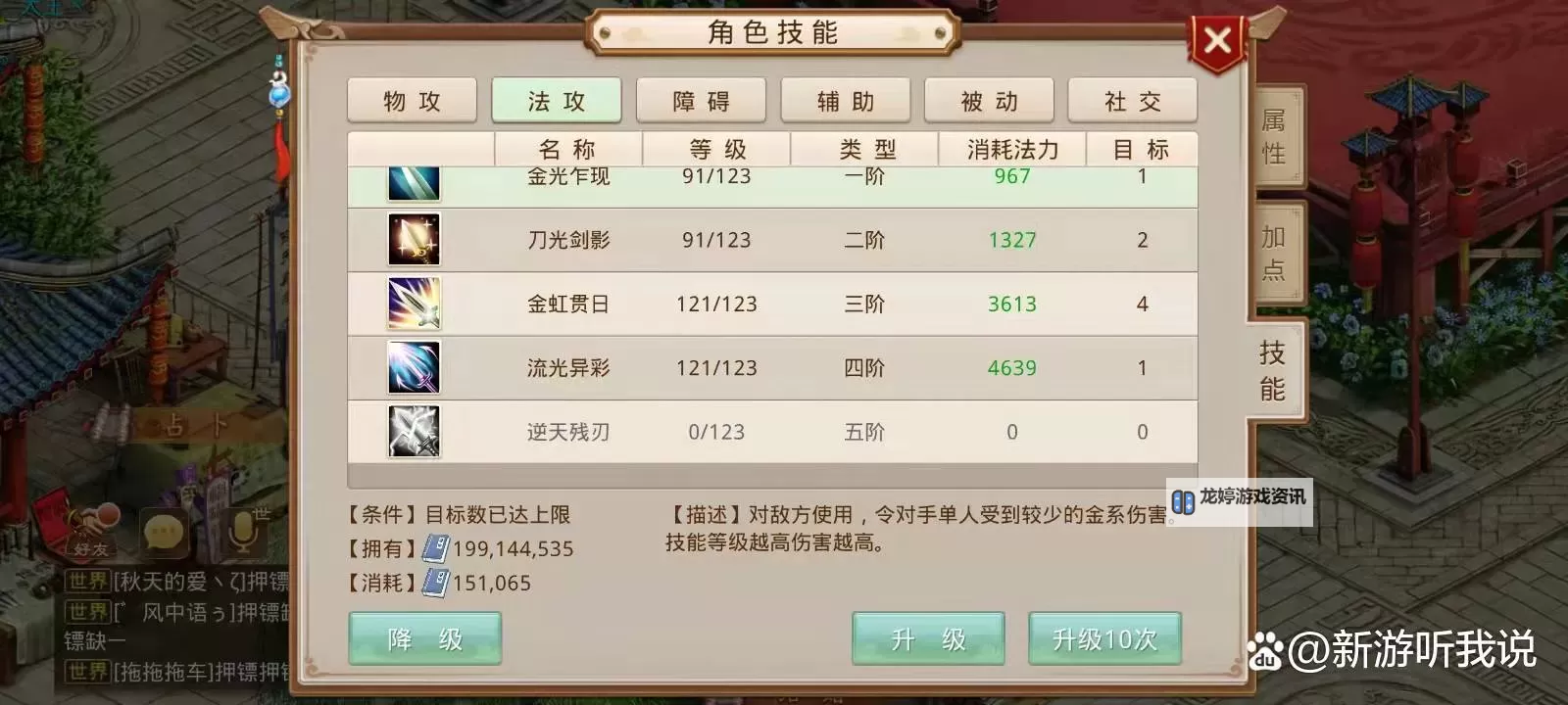 问道手游79力金加点攻略详解图2