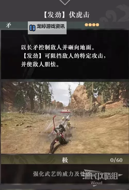 《真三国无双起源》猛虎爬咬乱武艺效果及获取方法 猛虎爬咬乱武艺怎么获得图1