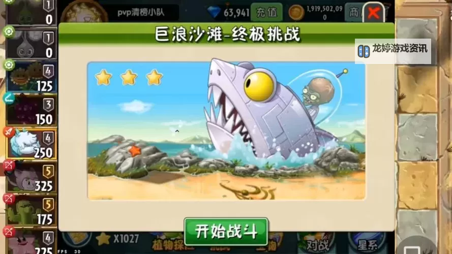 植物大战僵尸2:奇妙时空之旅 海滩世界僵尸博士属性解析图1