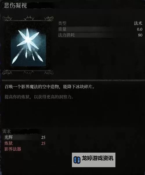 《堕落之主》全63个影界回忆收集攻略图1