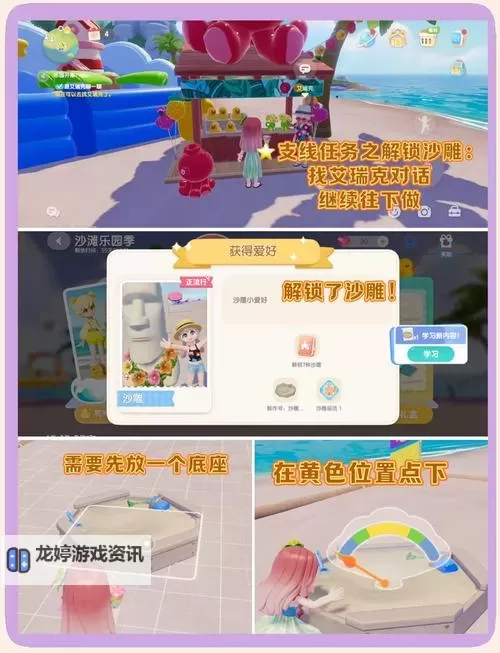 《心动小镇》潮流季沙滩乐园任务攻略图2