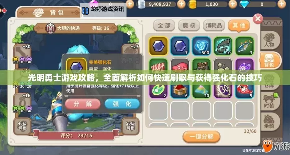 掌握技巧:全面解析强化石获取方法图1