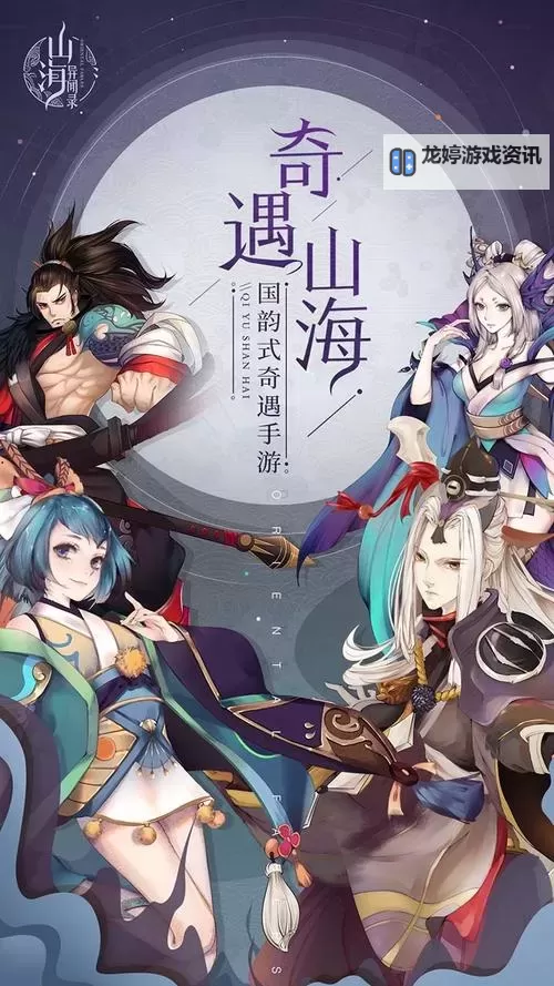 《山海异闻录》新手攻略：结婚玩法介绍图1