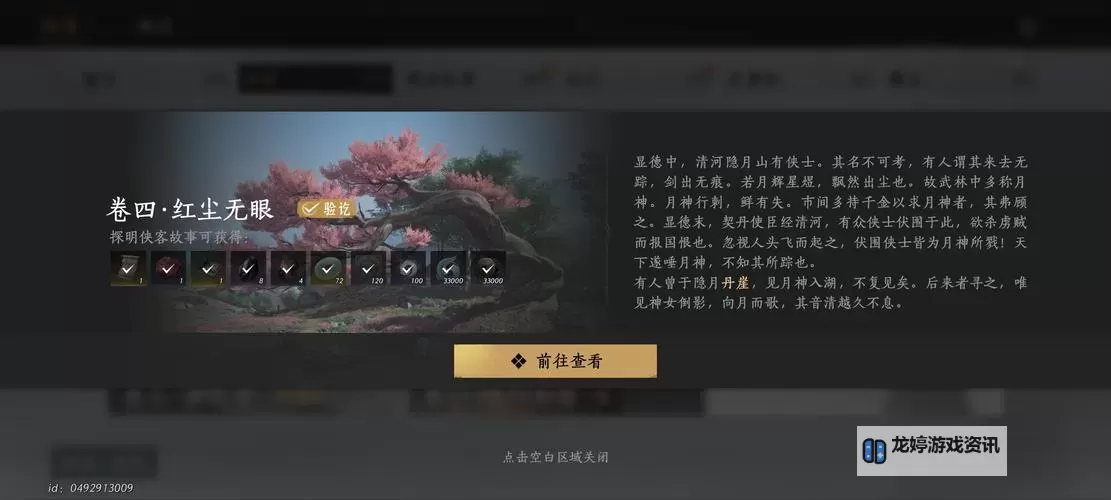 《燕云十六声》青山执笔武学安全偷师路线演示图1