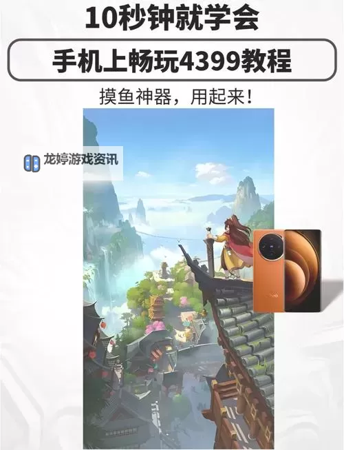 如何在手机上轻松玩4399赛尔号电脑版图1