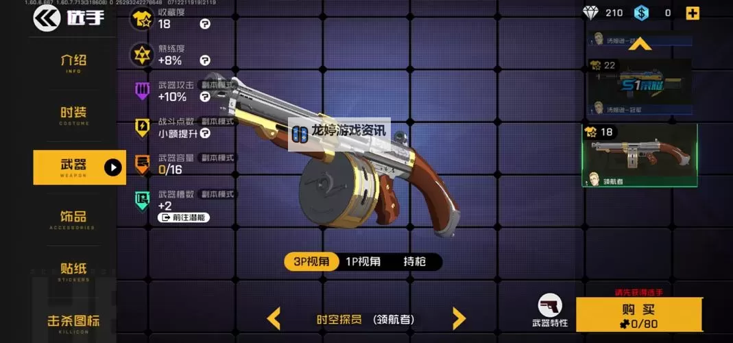 揭秘杰克螳螂装备的强大奥秘图1