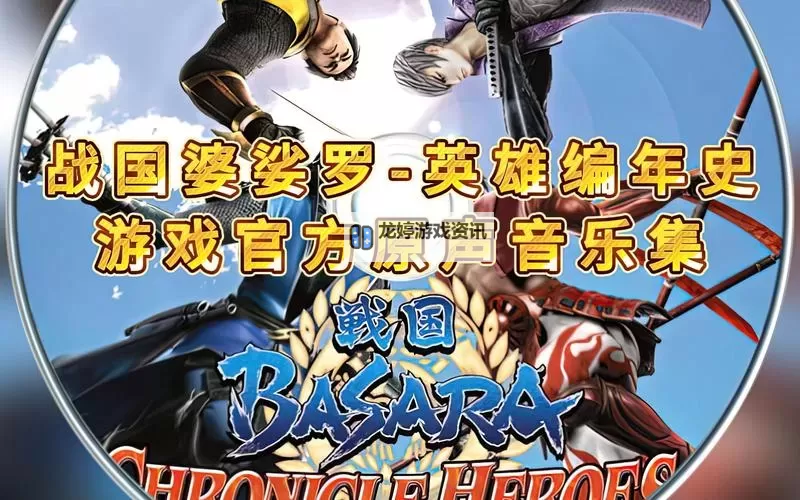 探索PSP战国Basara年代记:英雄们的传奇篇章图1