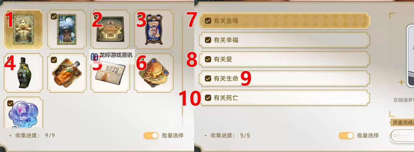 《崩坏星穹铁道》梦境护照12至14收集指南图1